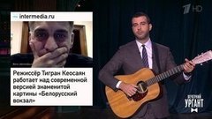 Ответ Фонда кино Тиграну Кеосаяну. Вечерний Ургант