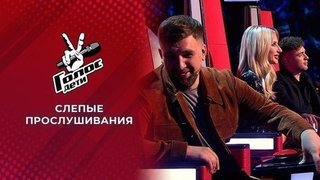 Слепые прослушивания. Голос.Дети-8. Выпуск от 20.02.2021