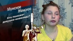 Жизнь на ощупь. Мужское / Женское