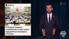 Три новых выходных. Кукла Barbie-космонавт. База тик-токеров на Дальнем Востоке. Вечерний Ургант