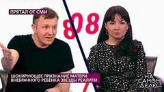 «Она приходила ко мне поесть и переспать», – шоумен отрицает любовные отношения с девушкой. На самом деле. Фрагмент