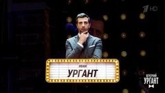 Могли прийти, но не пришли. Вечерний Ургант