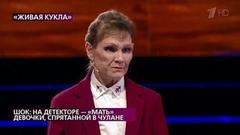 «Не суди меня», – мать пытается оправдаться за издевательства над дочерью. На самом деле. Фрагмент