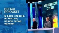Стрельба в подмосковных Мытищах. Время покажет. Фрагмент 
