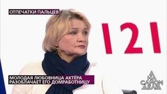«Брали ли вы еду в тайне от хозяев?» – неожиданные вопросы для домработницы актера. На самом деле. Фрагмент