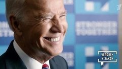 Байден и IT-гиганты: возможные последствия тесной дружбы. Человек и закон. Фрагмент