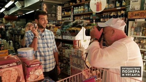 Еврейское счастье. 2 серия. Тель-Авив, или С чем это едят? Путешествия Познера и Урганта