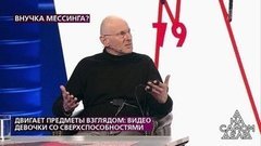 «Она села на кушетку, потом немного прилегла», – сын Вольфа Мессинга отрицает физическую связь с клиенткой. На самом деле. Фрагмент 
