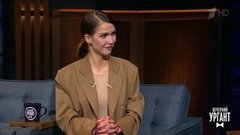 Актриса Лукерья Ильяшенко о новом сезоне сериала "Налет". Вечерний Ургант