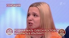 «Я устала, я хочу найти родителей!» – Олеся Ростова отвечает итальянскому адвокату. Пусть говорят. Фрагмент