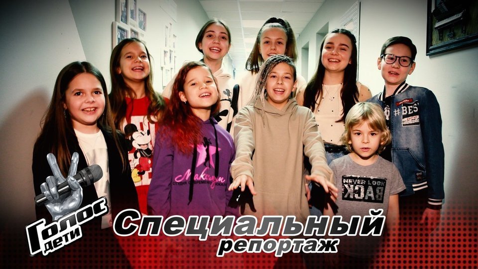 «Все зрители будут танцевать!» Как готовится к Поединкам команда Светланы Лободы. Голос.Дети-8. Специальный репортаж.