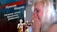Ребенок из преисподней. Мужское / Женское