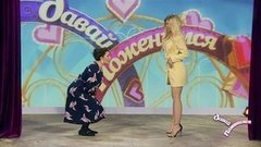 «А грудью надо?» Роза Сябитова учится танцевать тверк. Давай поженимся! Фрагмент