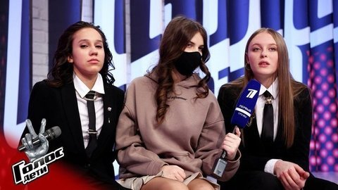 «Билли Айлиш бы понравилось наше выступление». Ева Темнюк и Евгения Гайдова. Интервью после Поединков. Голос.Дети-8