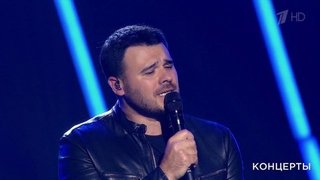 Эмин и Владимир Кузьмин — «Я не забуду тебя». Юбилейный концерт Владимира Кузьмина. Фрагмент