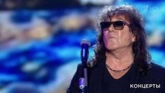 Владимир Кузьмин — «Я по тебе скучаю». Юбилейный концерт Владимира Кузьмина. Фрагмент