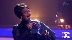 Анастасия Макеева. Ella Fitzgerald — «All of Me». Точь-в-точь. Пятый сезон. Фрагмент