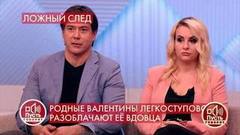 «Если человек выпивает, это заметят все», — зять Валентины Легкоступовой отрицает ее алкоголизм. Пусть говорят. Фрагмент