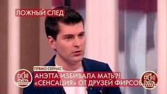 «Дана, ты серьезно считаешь, что Анэтта била маму?» — Дмитрий Борисов удивлен поворотом в деле о смерти Валентины Легкоступовой. Пусть говорят. Фрагме