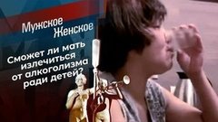 Выпьем за Яна! Мужское / Женское