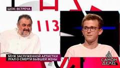 «Я твой сын», – неожиданный поворот в программе. На самом деле. Фрагмент