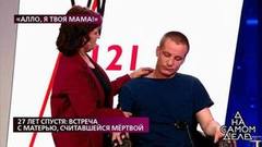 «Я оставила сына мужу, потому что его сожительница была беременна», – мать объясняет свое исчезновение. На самом деле. Фрагмент