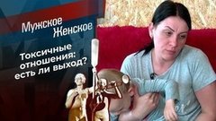 От любви до тревожной кнопки. Мужское / Женское
