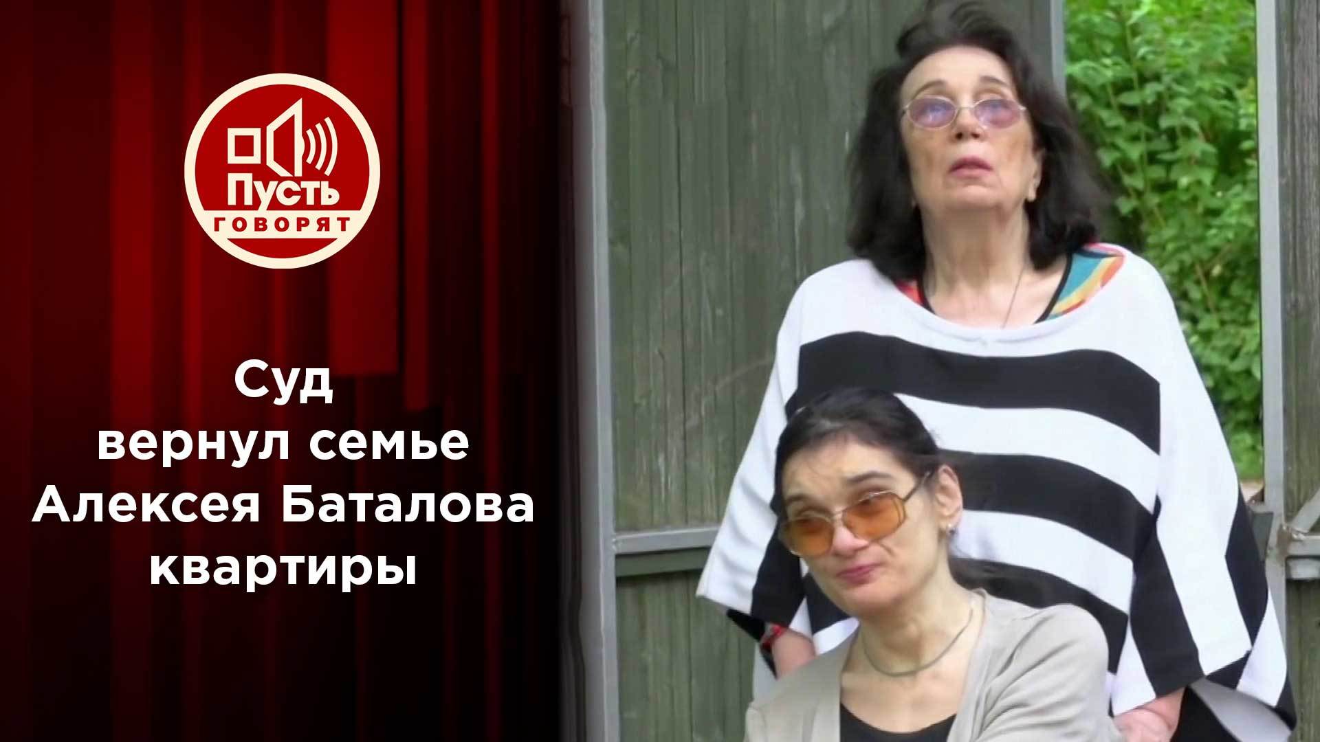 Пусть говорят Баталова Надежда Алексеевна дочь Баталова