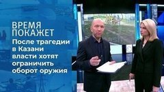 Трагедия в Казани. Время покажет. Фрагмент 