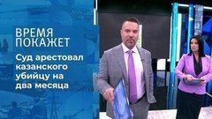 Суд над казанским убийцей. Фрагмент