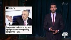 Владимир Жириновский и «Вечерний Ургант». Насилие в сказке «Белоснежка». Бен Аффлек и Дженнифер Лопес. Вечерний Ургант