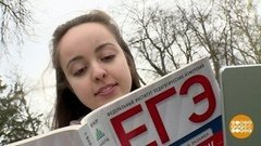 ЕГЭ. Советы бывалых. Доброе утро. Фрагмент 