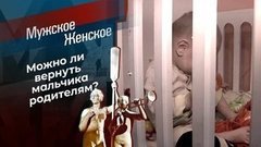 Сын для битья. Часть 2. Мужское / Женское