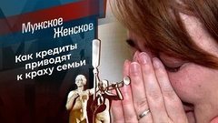 Волк с Глушко-стрит. Мужское / Женское