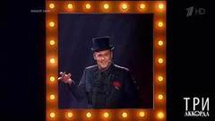 Максим Аверин — «Добрый вечер, господа». Три аккорда. Шестой сезон. Фрагмент