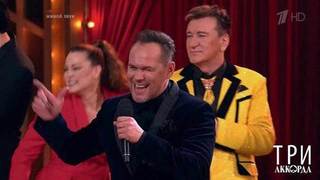 Первый выпуск. Три аккорда. Шестой сезон