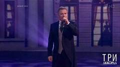 Александр Добронравов — «Как упоительны в России вечера». Три аккорда. Шестой сезон. Фрагмент