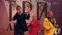 Все участники — «Три аккорда». Три аккорда. Шестой сезон. Фрагмент