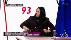 «У меня все тело отекло от физраствора», – неожиданные подробности визита к косметологу. На самом деле. Фрагмент