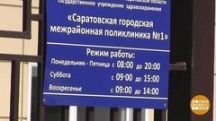 Поликлиник будет больше! Доброе утро. Фрагмент 