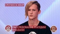 «Мы повздорили, потом он извинялся за агрессию», – однокурсник казанского стрелка о его характере. Пусть говорят. Фрагмент