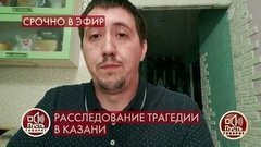 «Кошмар там творился», – брат погибшей в казанской гимназии учительницы о трагедии. Пусть говорят. Фрагмент