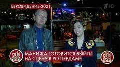 «Вы не представляете, какой здесь праздник! Все очень соскучились по сцене», – Манижа перед выступлением в полуфинале Евровидения. Пусть говорят