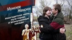 Срок за любовь. Мужское / Женское