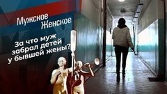 Кража со взломом. Мужское / Женское