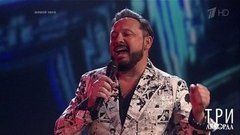 Стас Михайлов — «Возьми мою руку». Три аккорда. Шестой сезон. Фрагмент