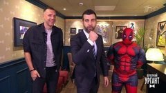 Иван ищет Артема Дзюбу в костюме Дэдпула. Пролог. Вечерний Ургант