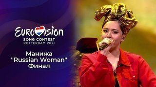 Манижа (Manizha). «Russian Woman»