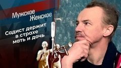 Удары с любовью. Мужское / Женское