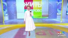 Жить здорово! Анонс